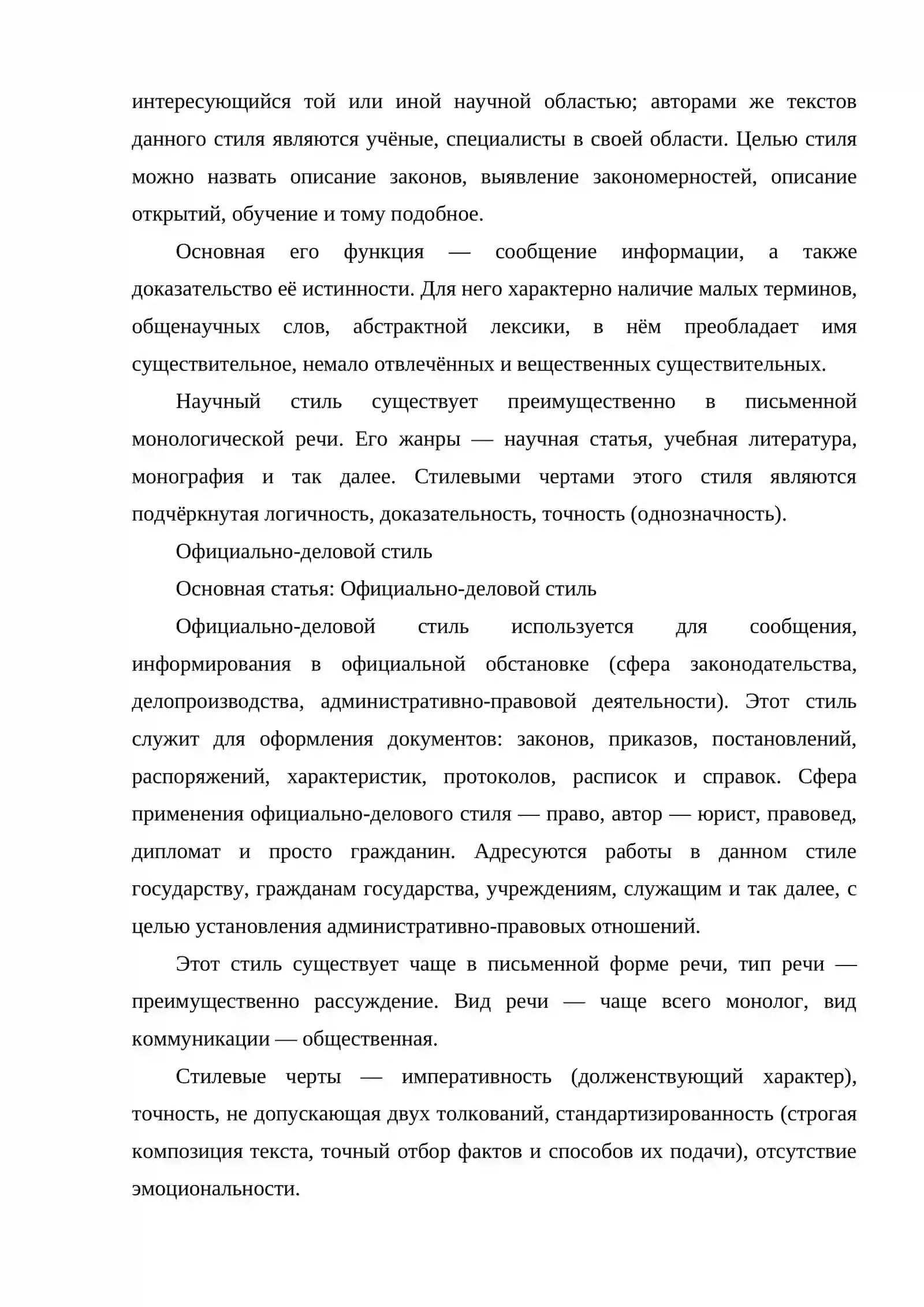 Научный стиль 3