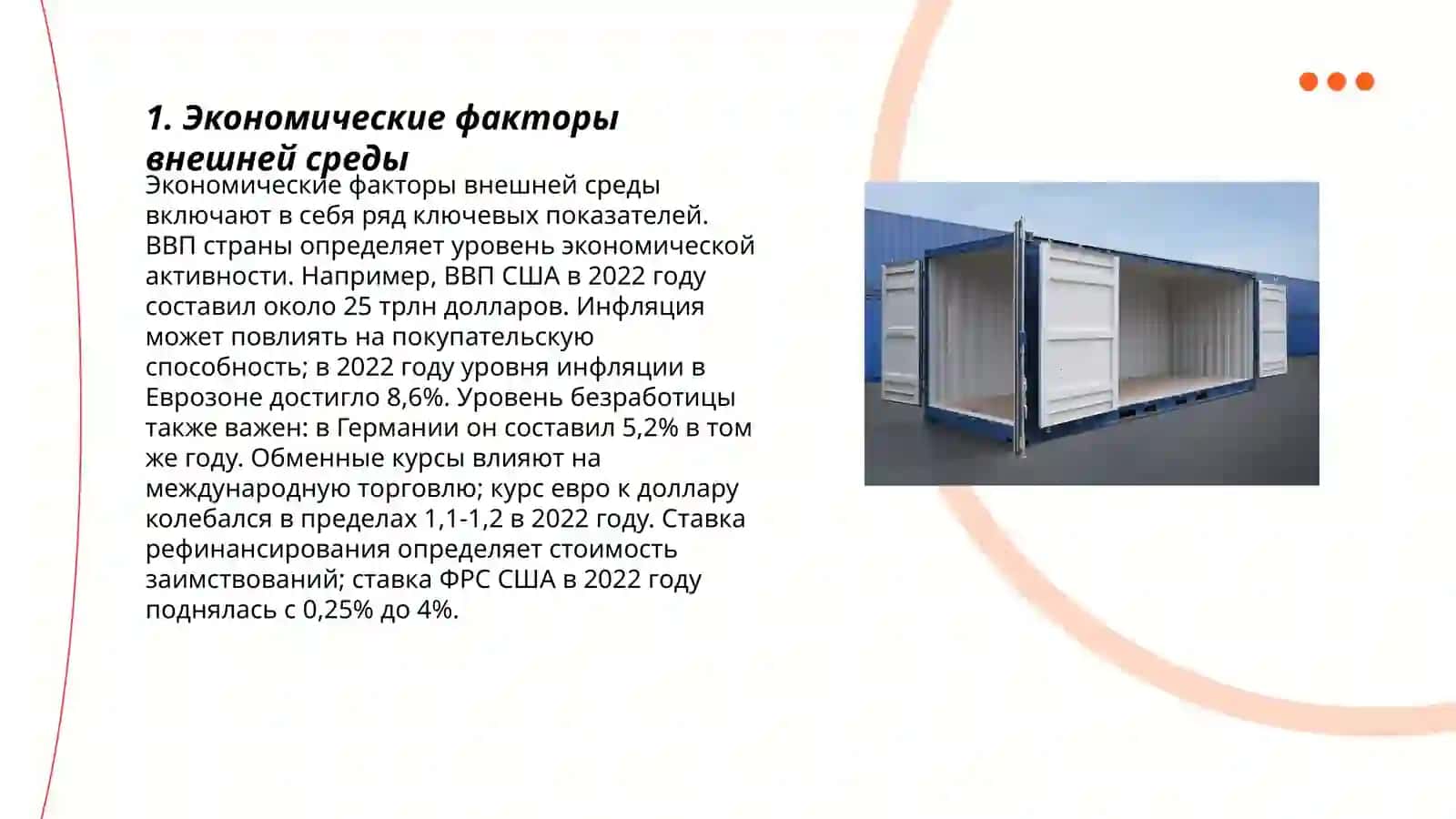 Внешняя среда маркетинга и ее влияние на бизнес 3