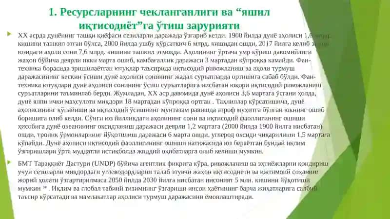 Яшил Иқтисодиётга ўтишнинг зарурияти, Даставкалари 3