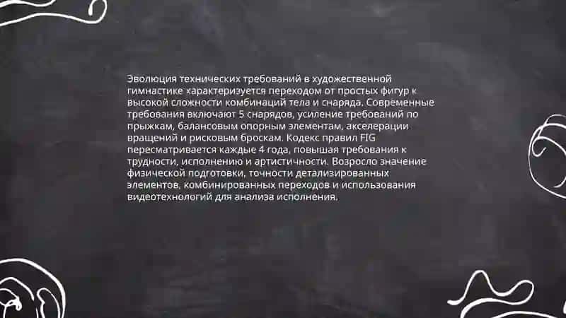 Современные тенденции развития художественной гимнастики 3