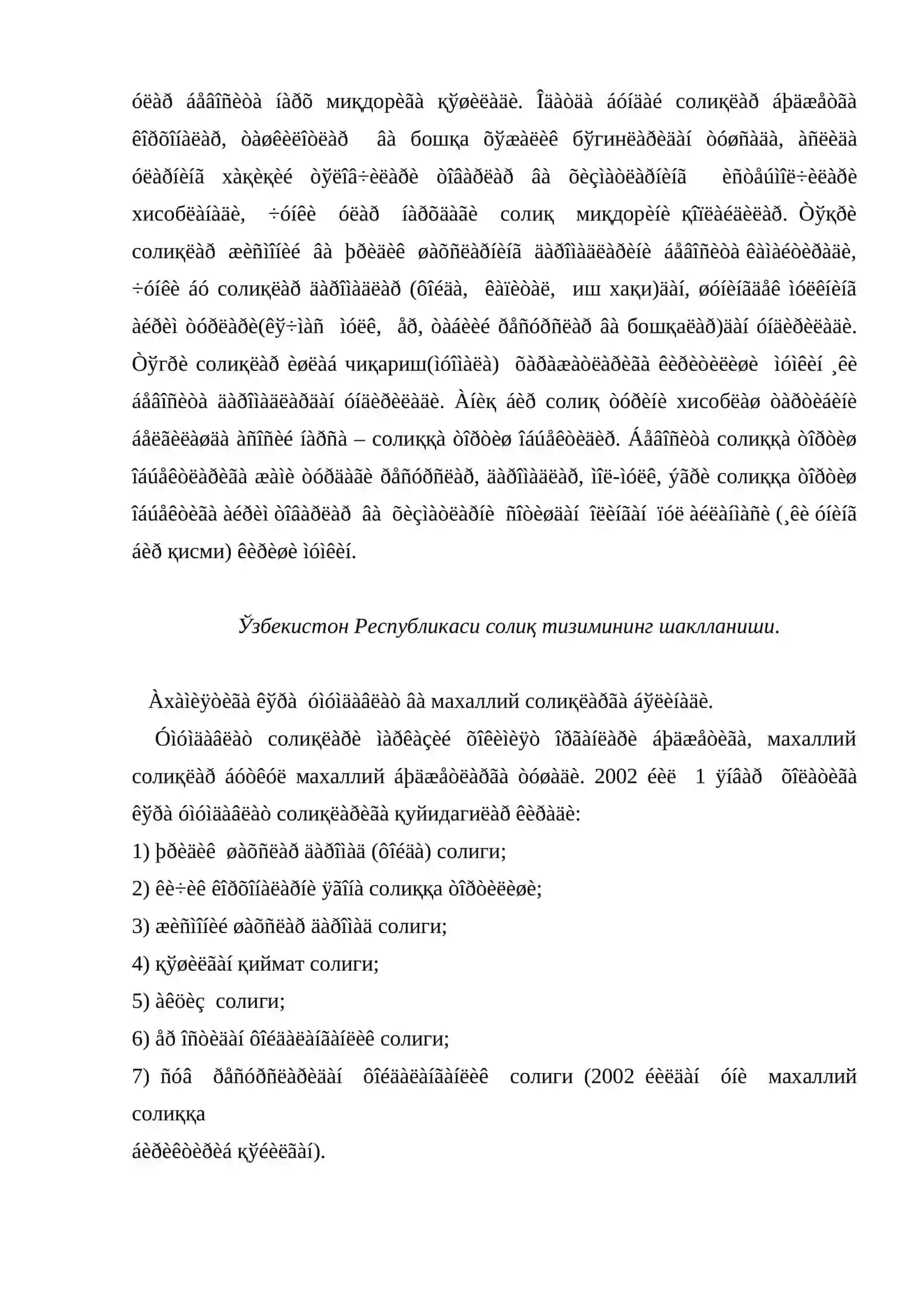 Солиқли даромадлар таркиби, уларнинг иқтисодий ахамияти 3