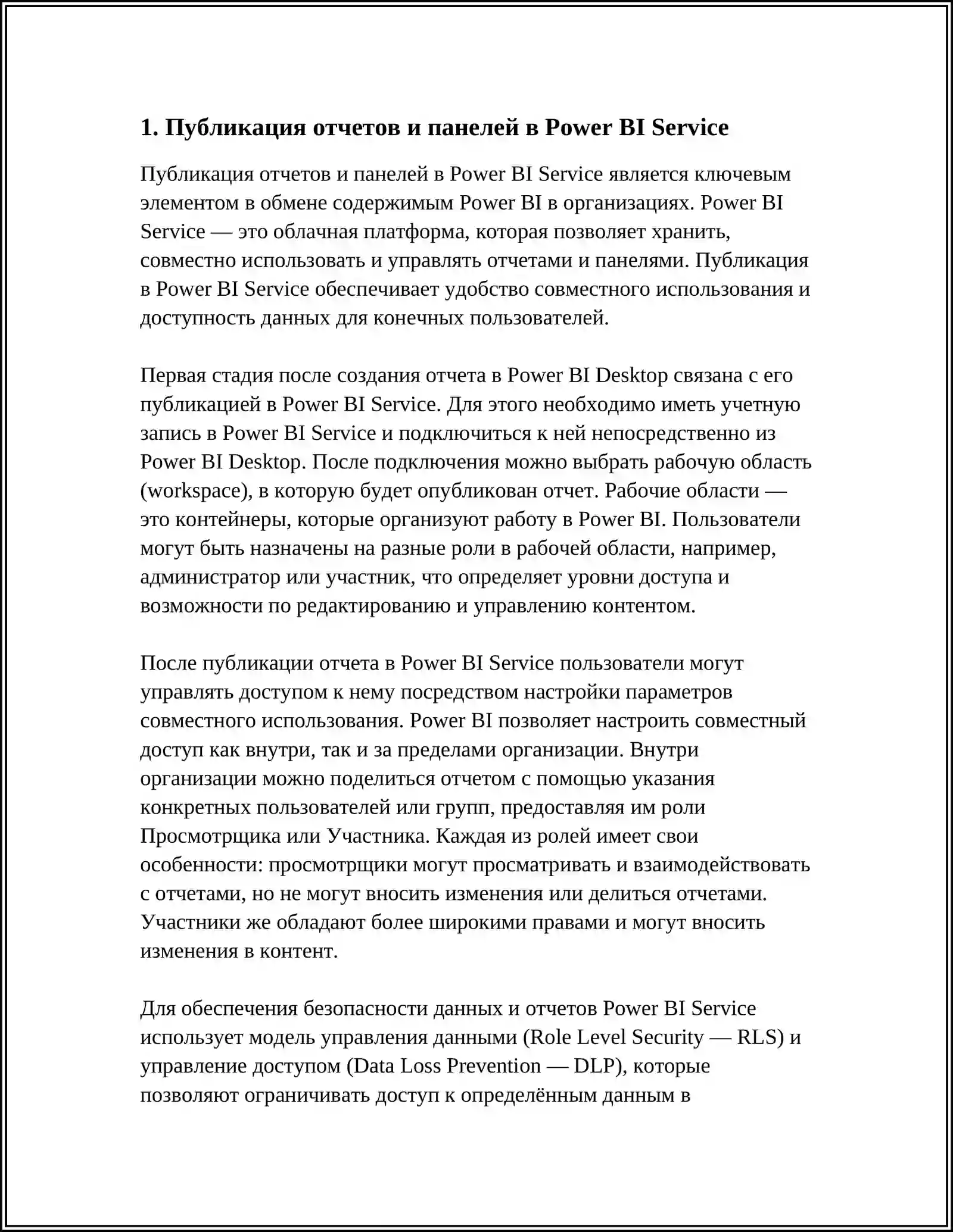 ОБМЕН СОДЕРЖИМЫМ POWER BI 3