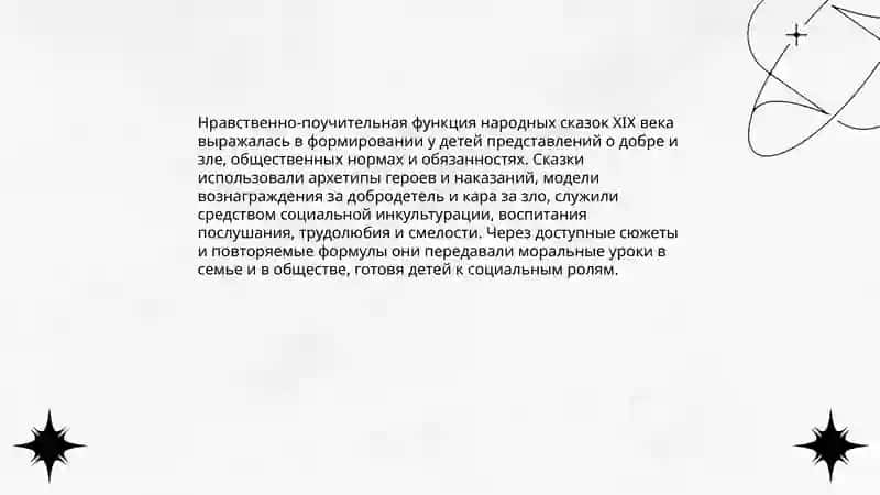 Детская литература ХlХ века: мораль получение и фантазия 3
