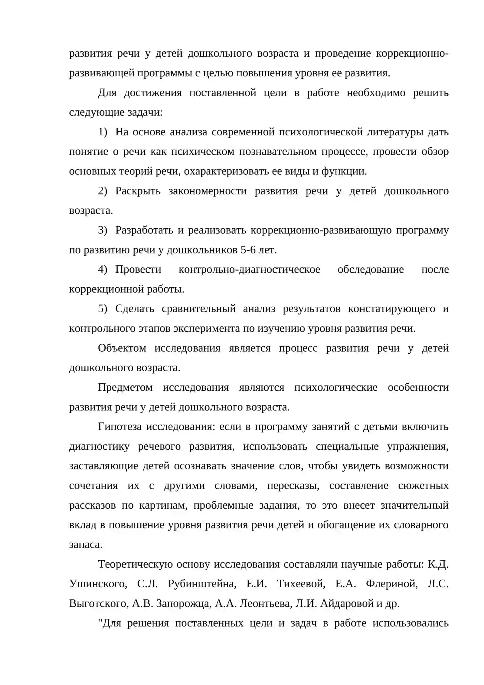 ОСОБЕННОСТИ ПСИХИЧЕСКИХ ПРОЦЕССОВ ДЕТЕЙ С РЕЧЕВЫМИ НАРУШЕНИЯМИ В ДОШКОЛЬНОМ ВОЗРАСТЕ 3