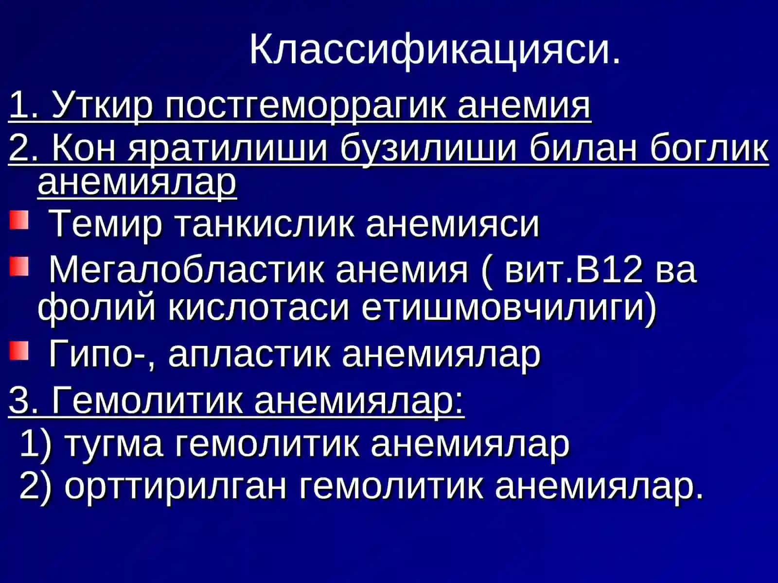 Анемиялар.Классификацияси,этиологияси, патогенези, клиникаси, диагностикаси, даволаш ва профилактикаси 3