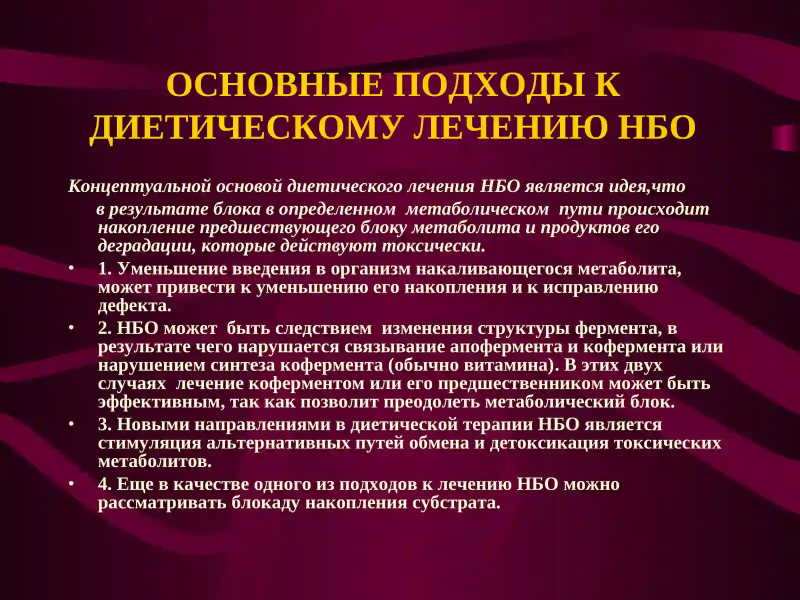 Лечение наследственных болезней 3