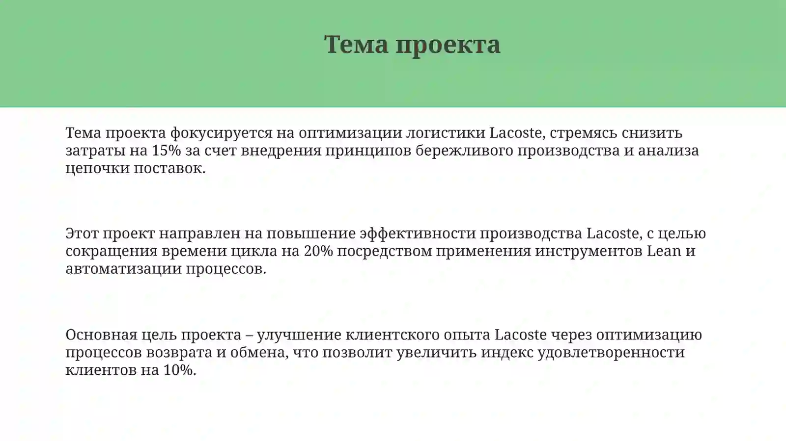 Lacoste 3
