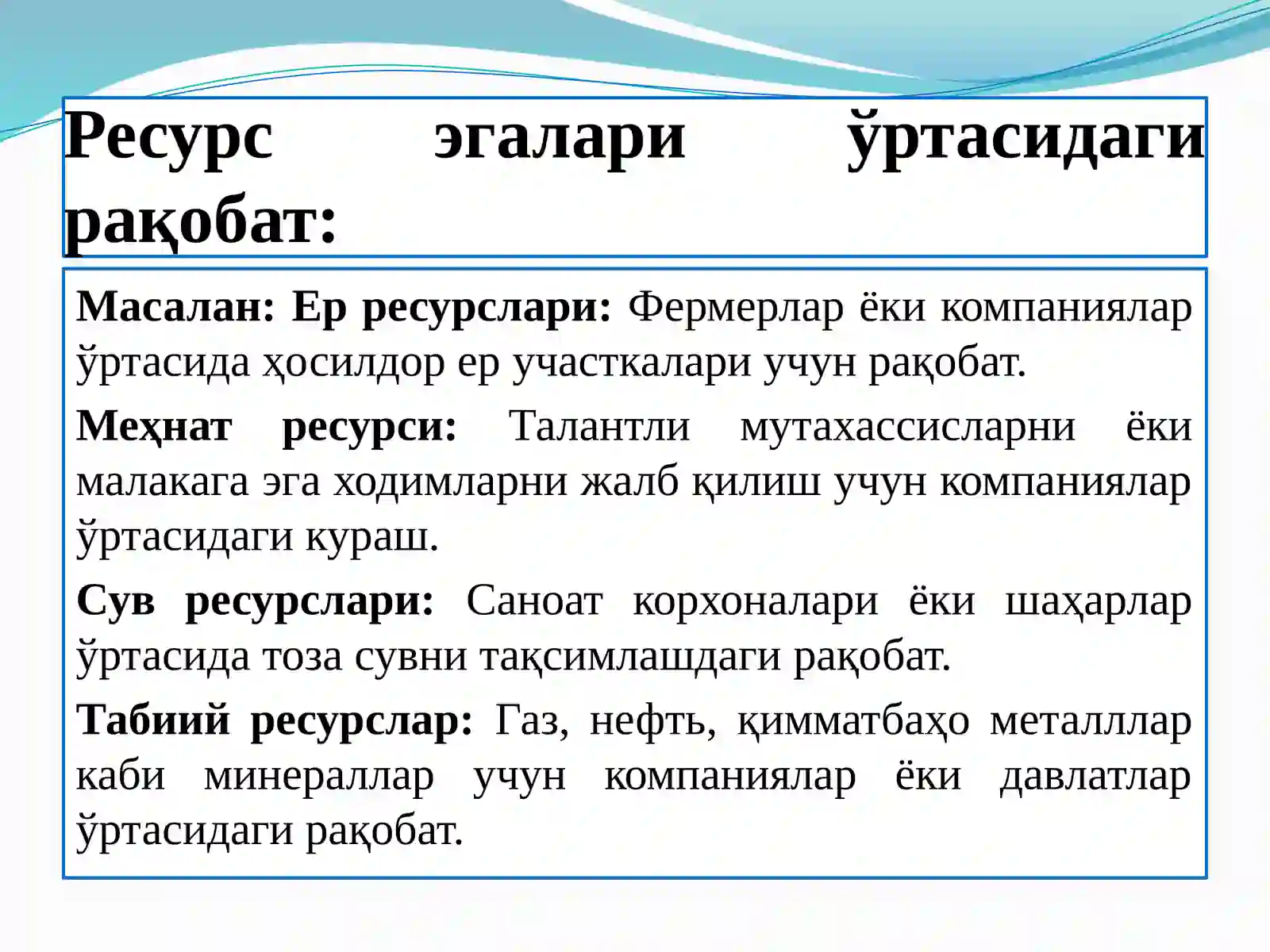 Рақобат 3