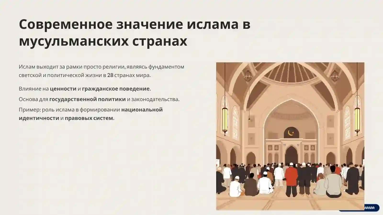 Роль мусульманских стран в современных международных отношениях 3