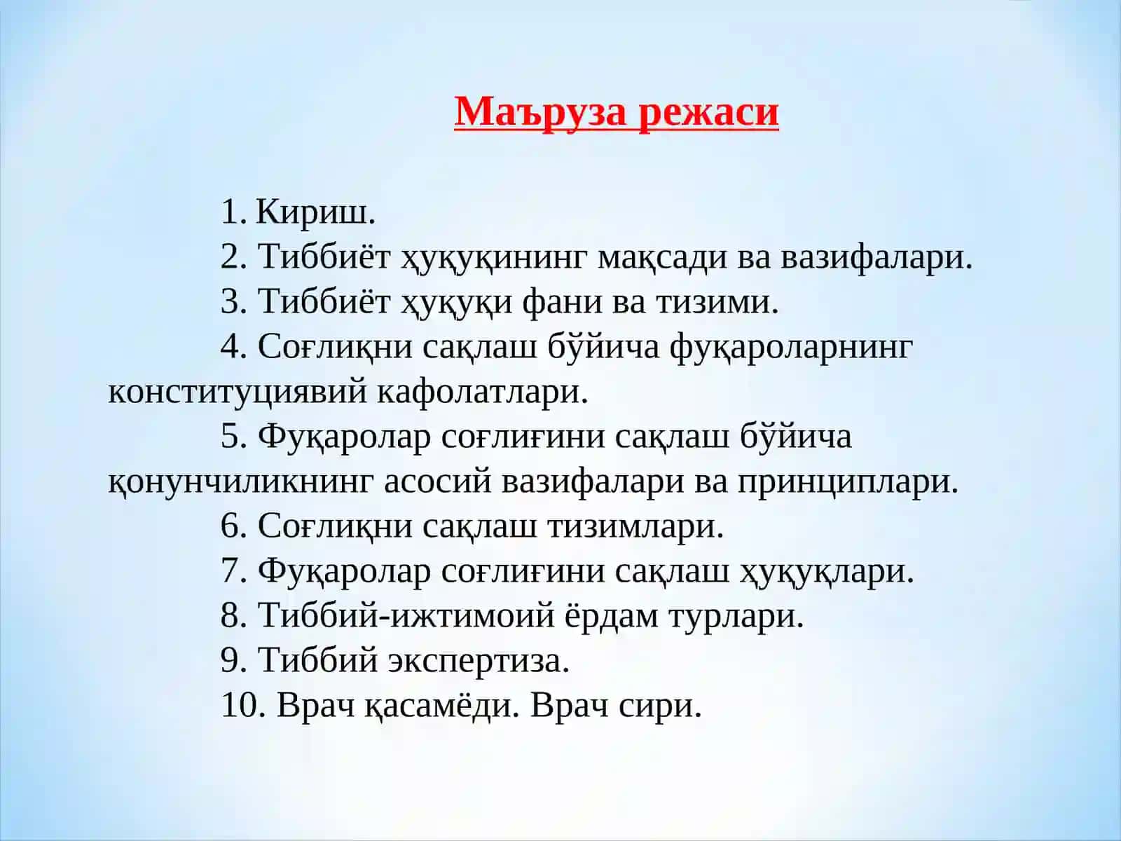 Соғлиқни сақлаш соҳасида қонунчилик асослари 3
