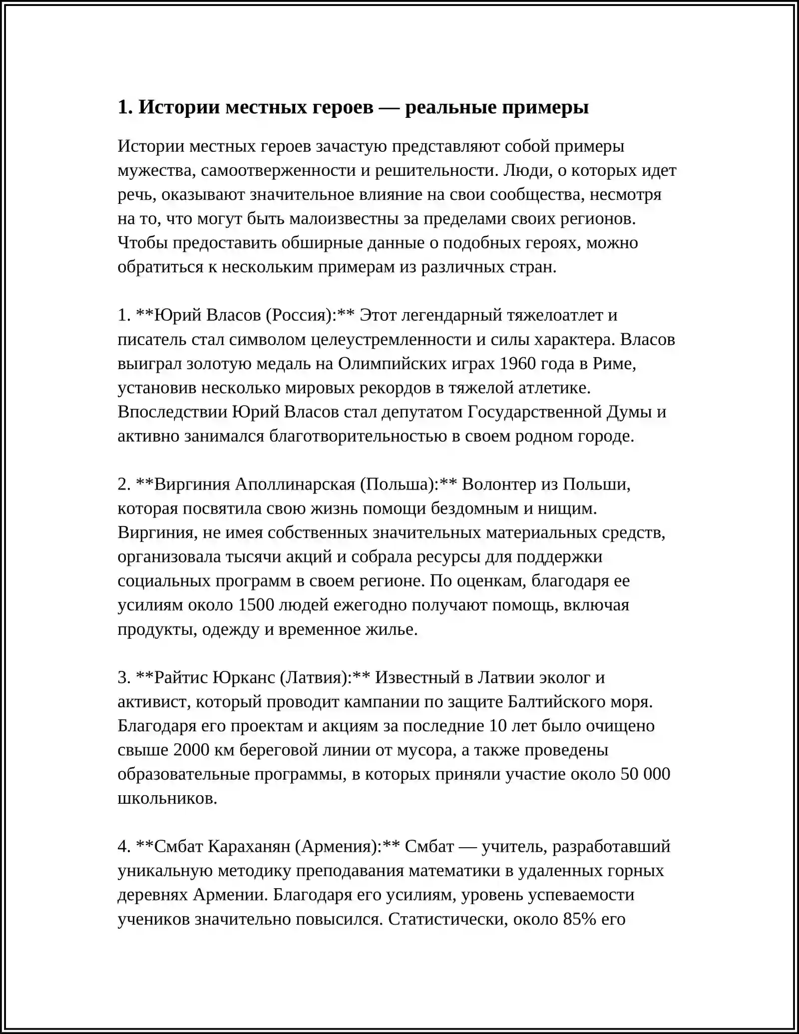 ГЕРОИ- ЖИВУТ РЯДОМ 3