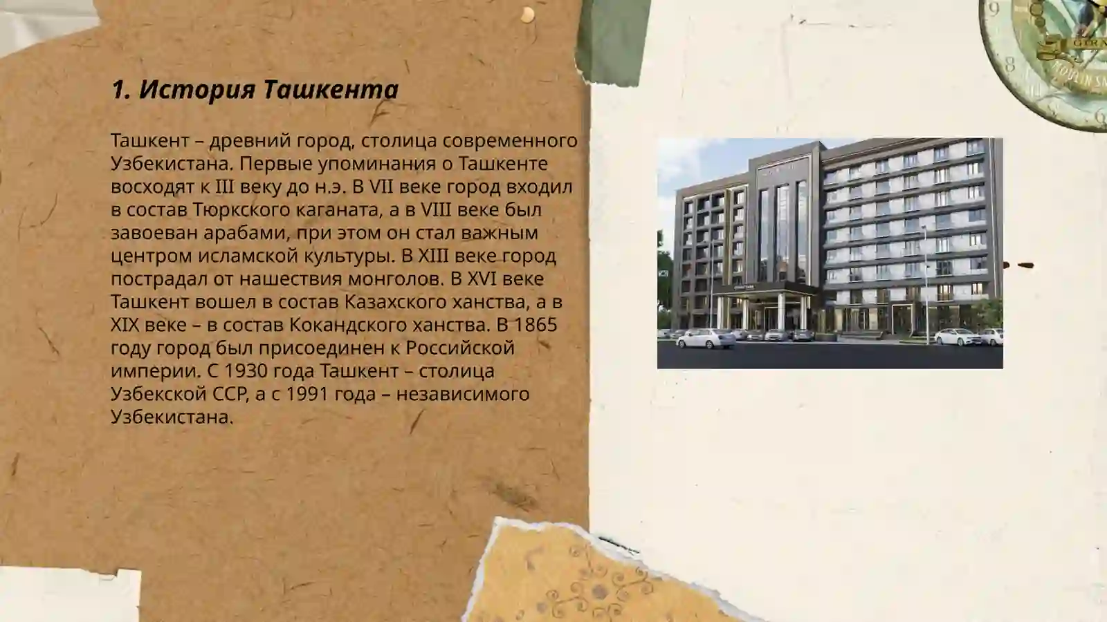 Мой город Ташкент 3