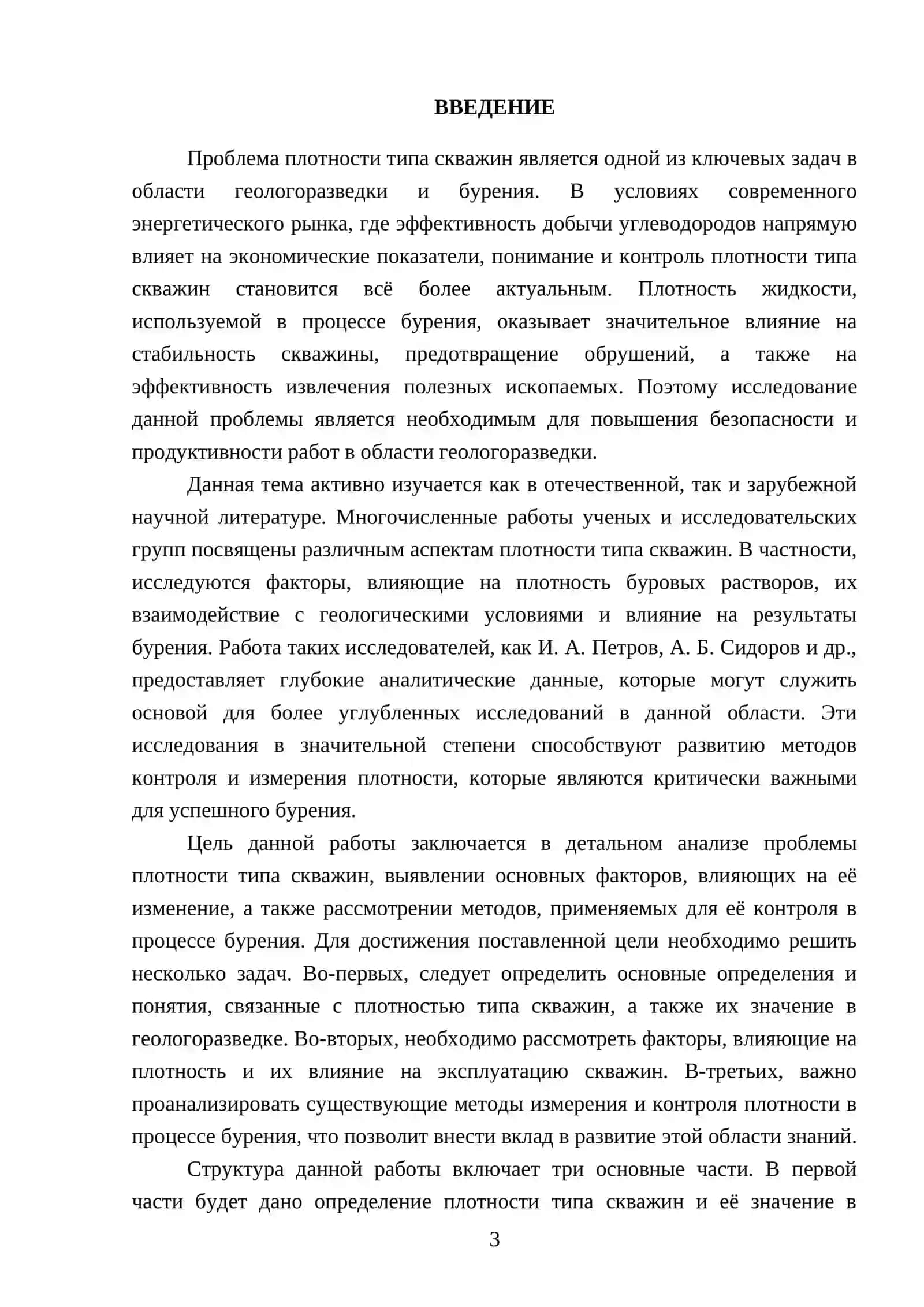 Проблема плотности типа скважин 3