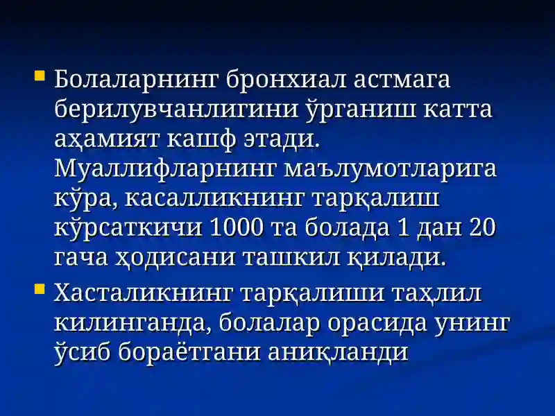 Бронхиал астма 3