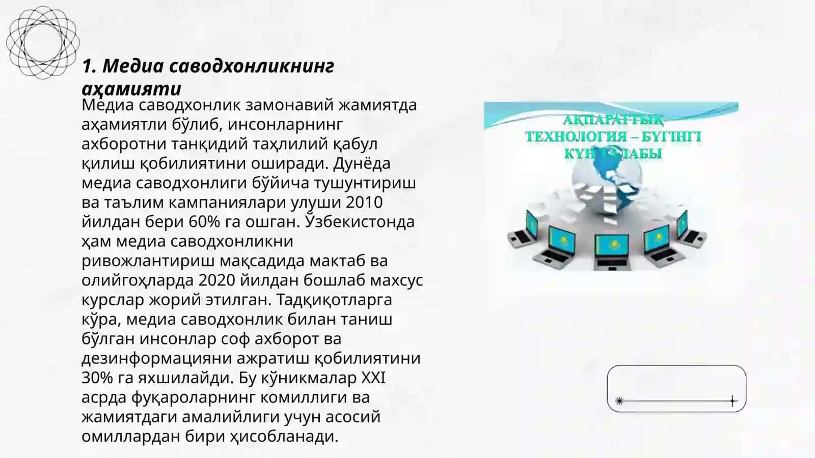 Медиа және ақпараттық сауаттылық пәні 3