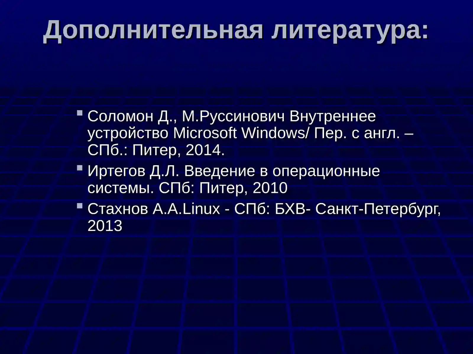 Архитектура операционной системы 3