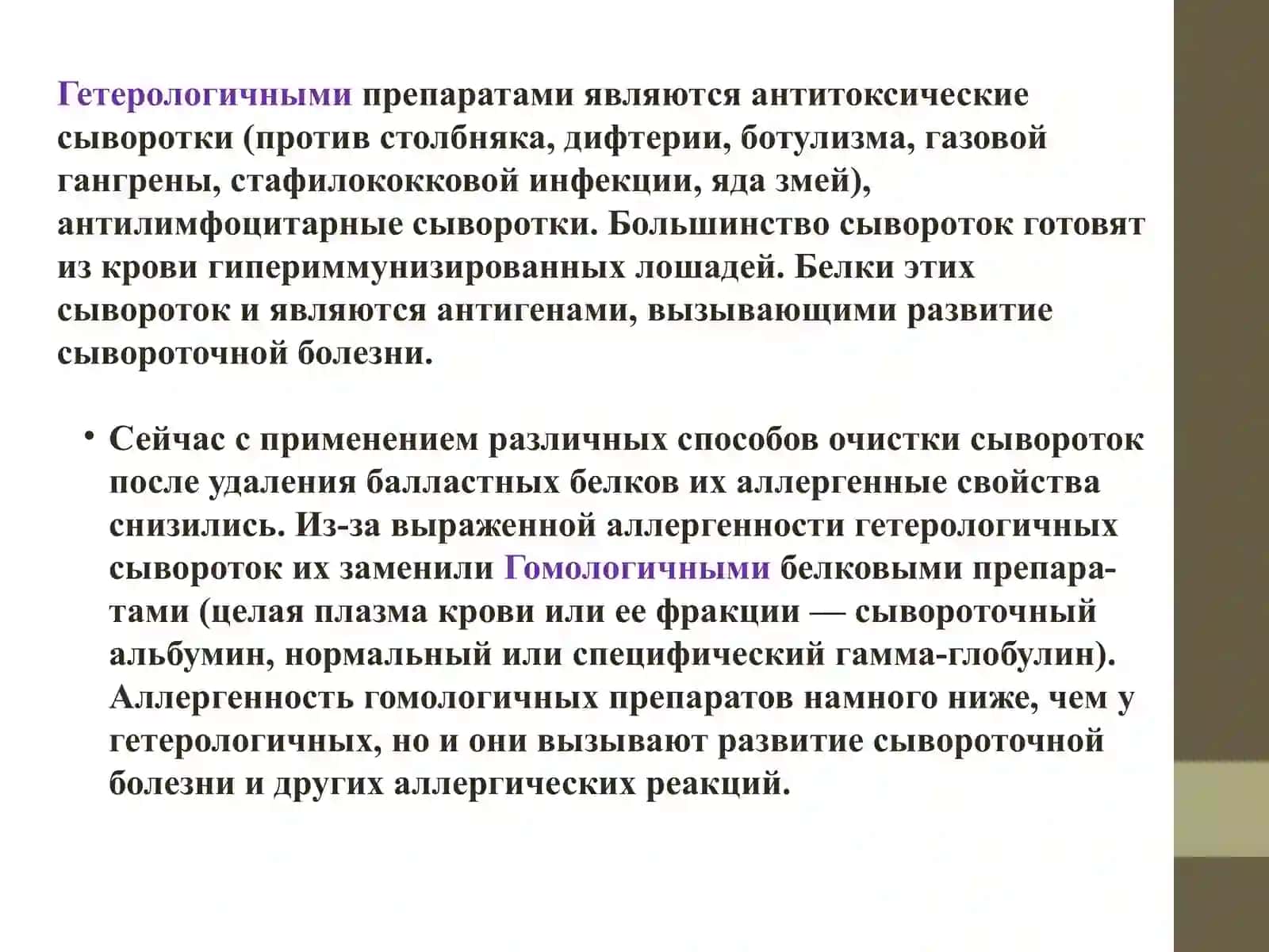Сывороточная болезнь 3