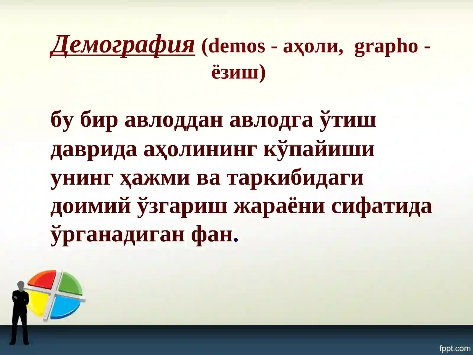 Демография 3