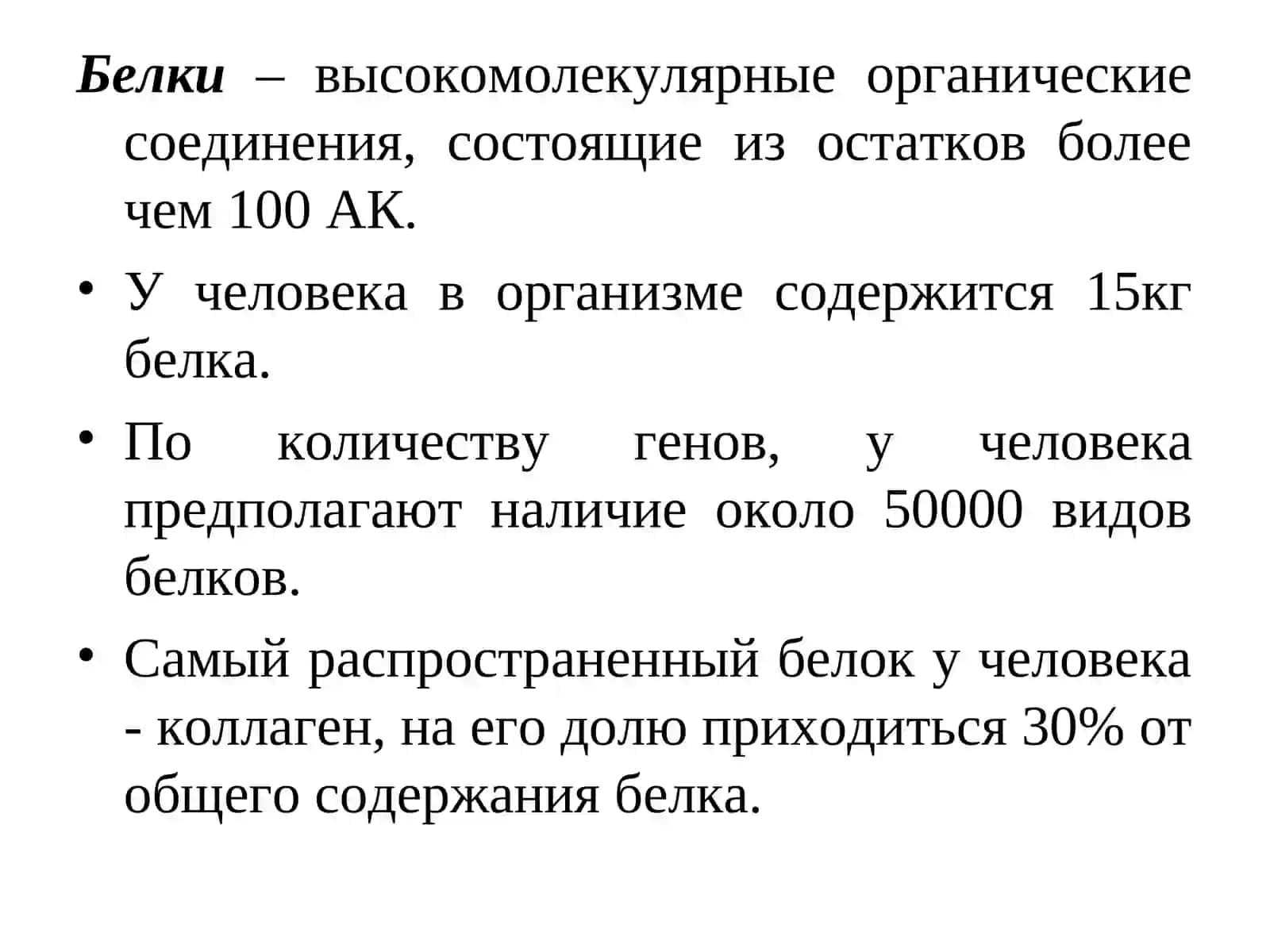 Переваривание белков 3