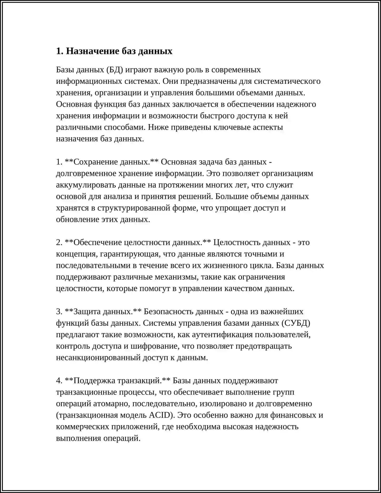 НАЗНАЧЕНИЕ, ЗАДАЧИ И ОСНОВНЫЕ ПОНЯТИЯ БАЗЫ ДАННЫХ 3