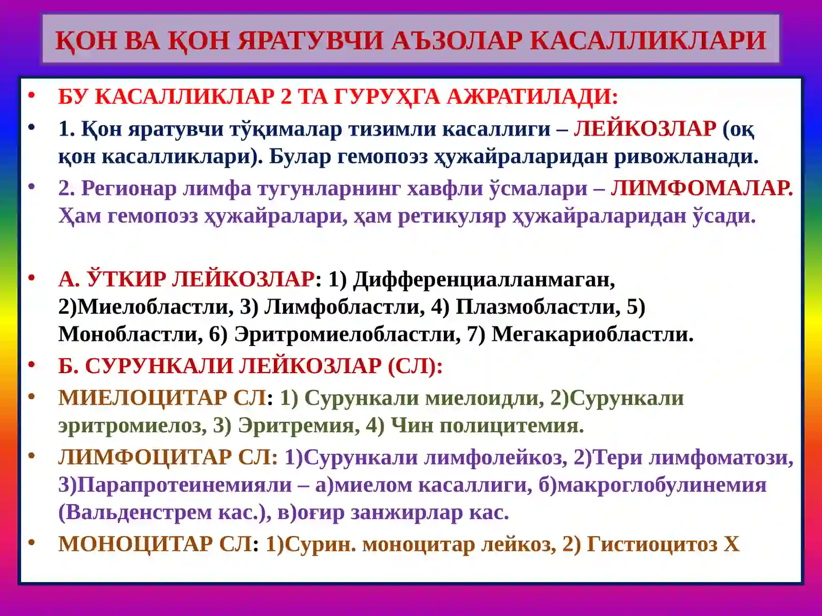 ЛЕЙКОЗ ВА АНЕМИЯЛАР 3