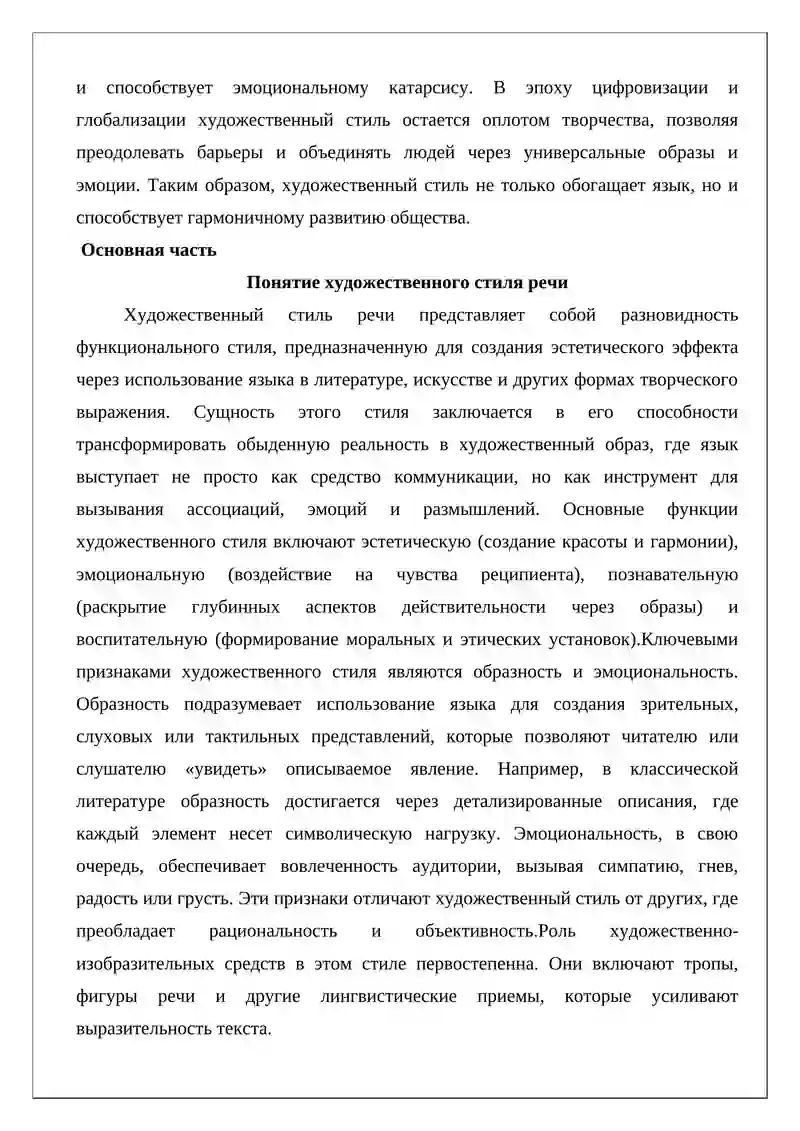 Художественный стиль речи 3