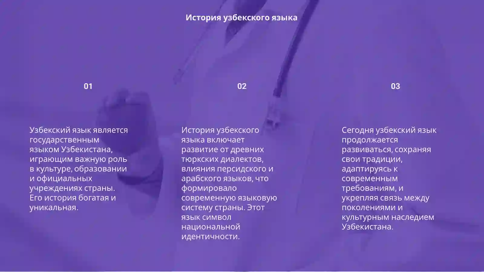 Узбекский язык 3