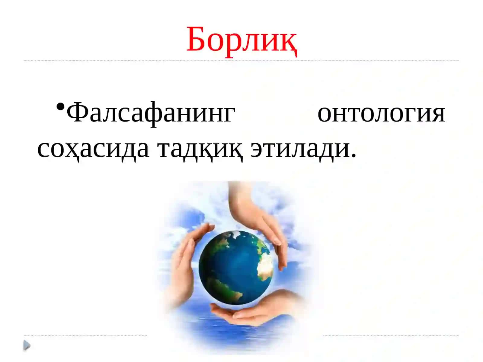 Борлиқфалсафанинг фундаментал категорияси 3