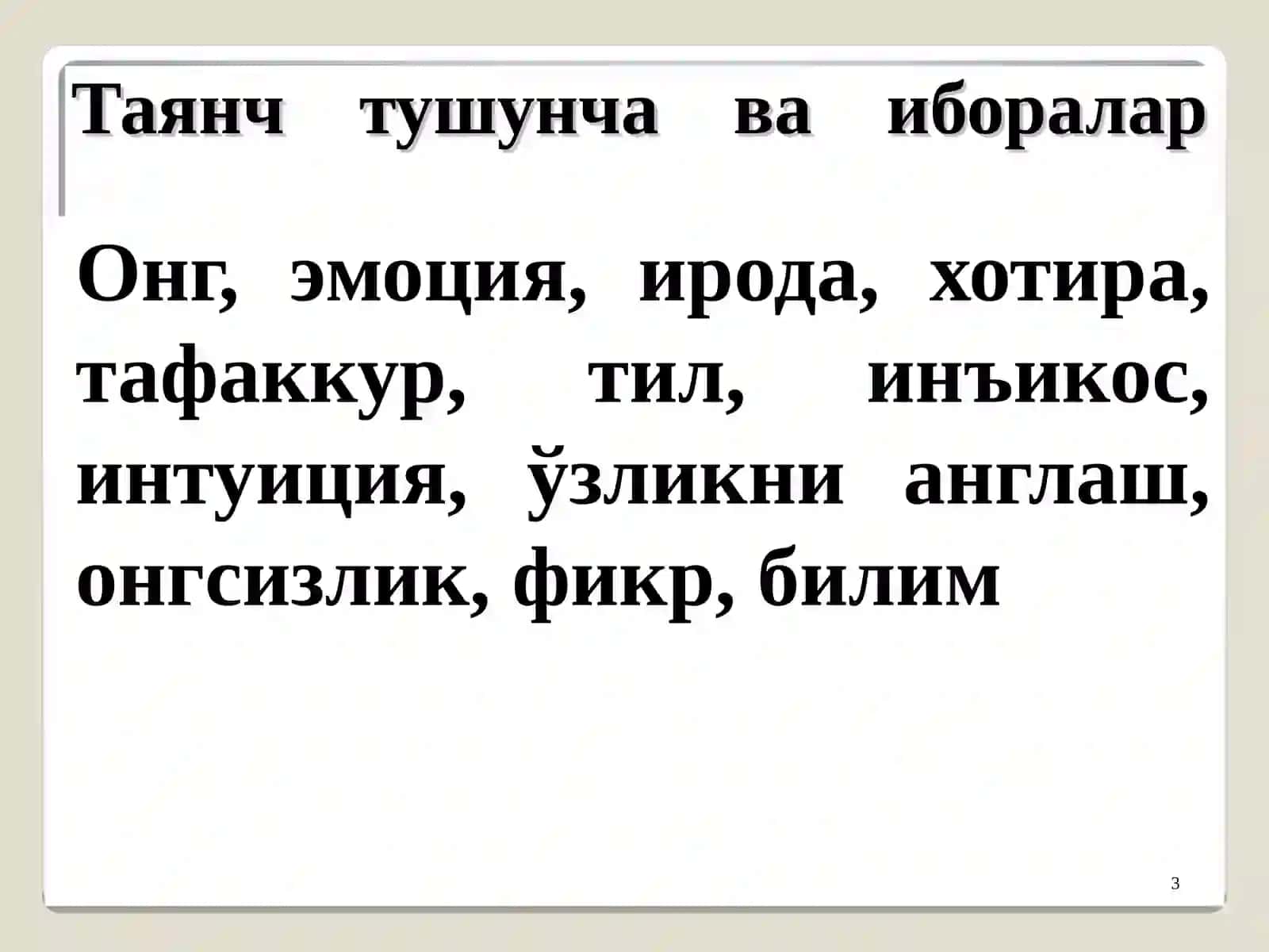 Фалсафий антропология (Инсон фалсафаси). 3