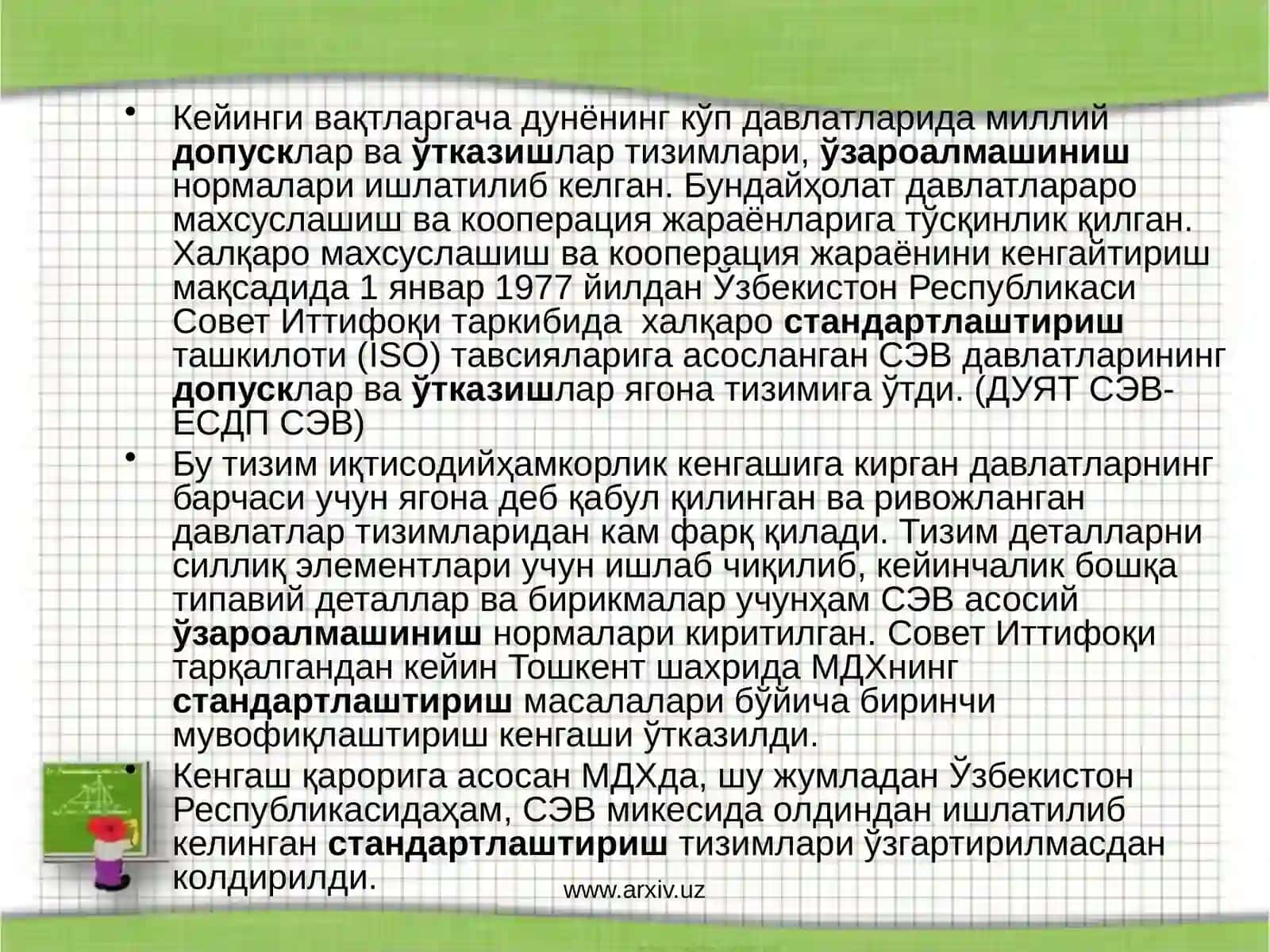 Ўзаро алмашинувчанлик асослари ва вазифалари 3