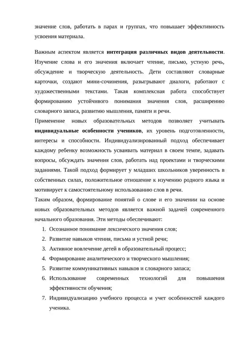 Слово и его значение. Объяснение на основе новых образовательных методов 3