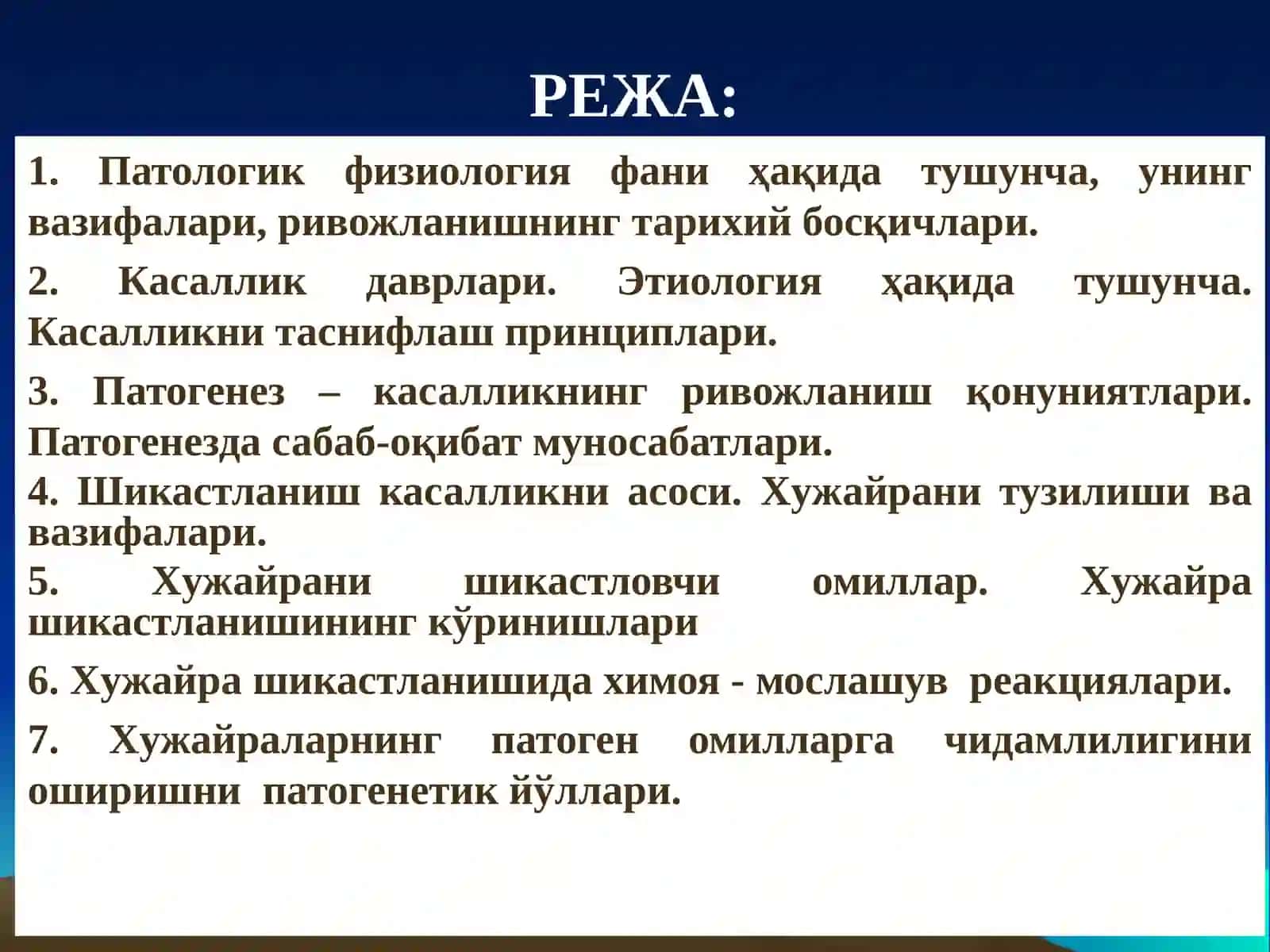 ПАТОЛОГИК ФИЗИОЛОГИЯ 3