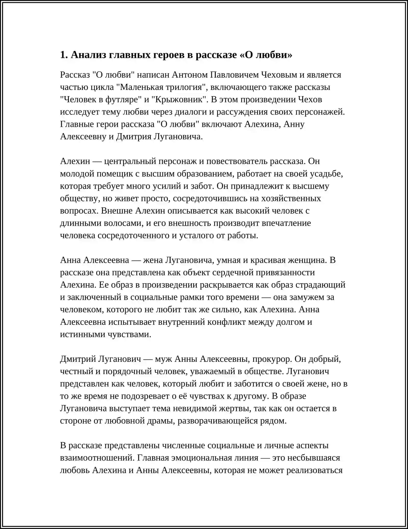 А.П. ЧЕХОВ «О ЛЮБВИ» 3