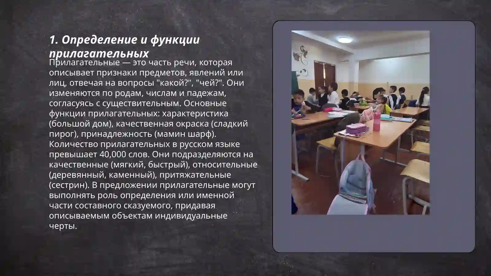 Имя прилагательные 3