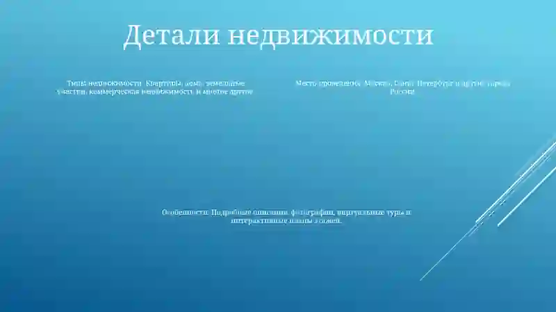 Мой Дом 3