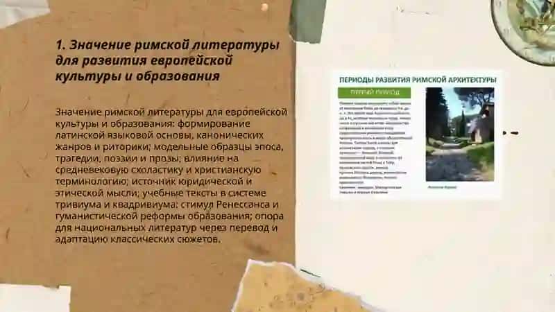 Значение римской литературы, основные этапы ее развития и периодизация 3