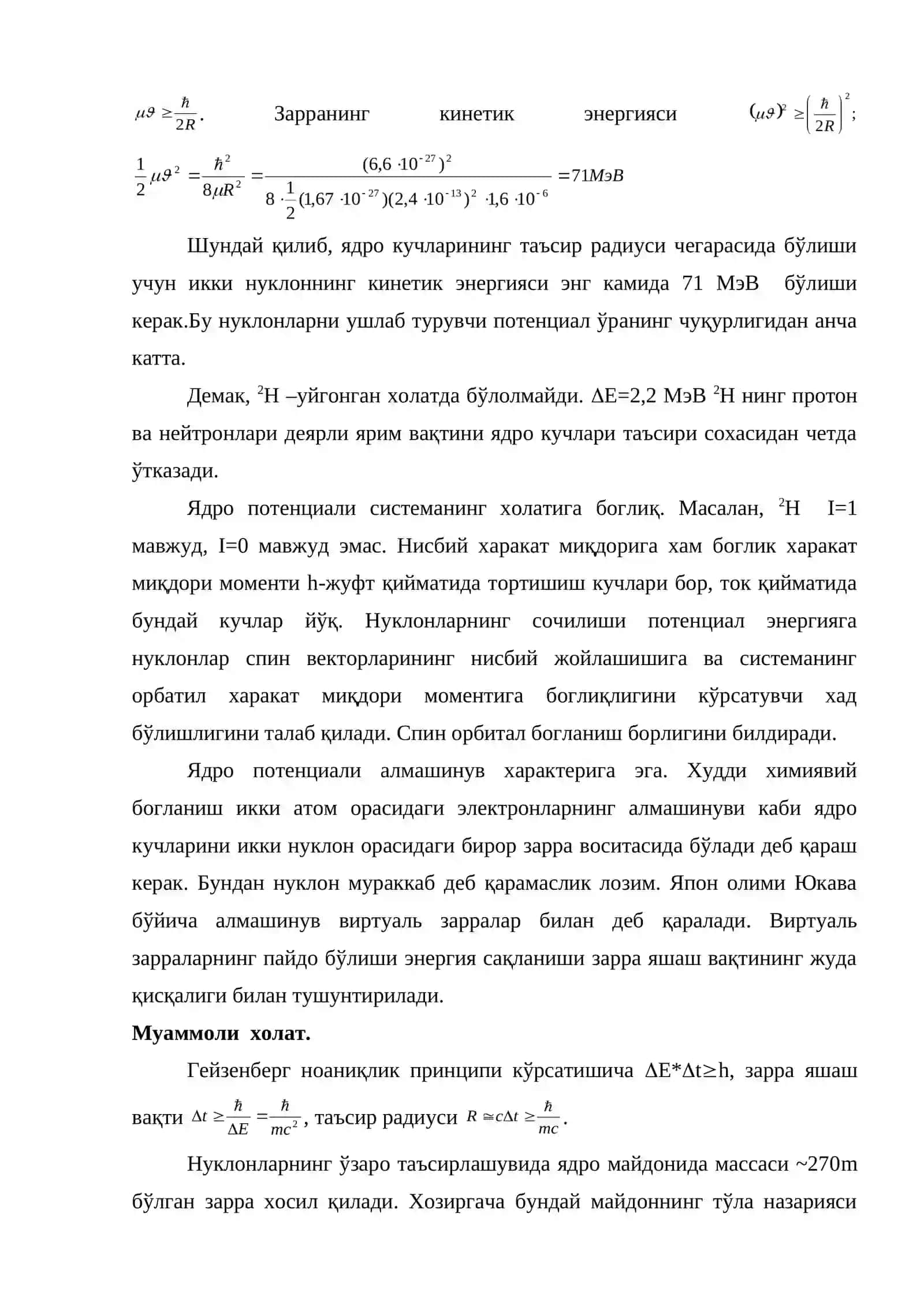 Ядро моделлари 3