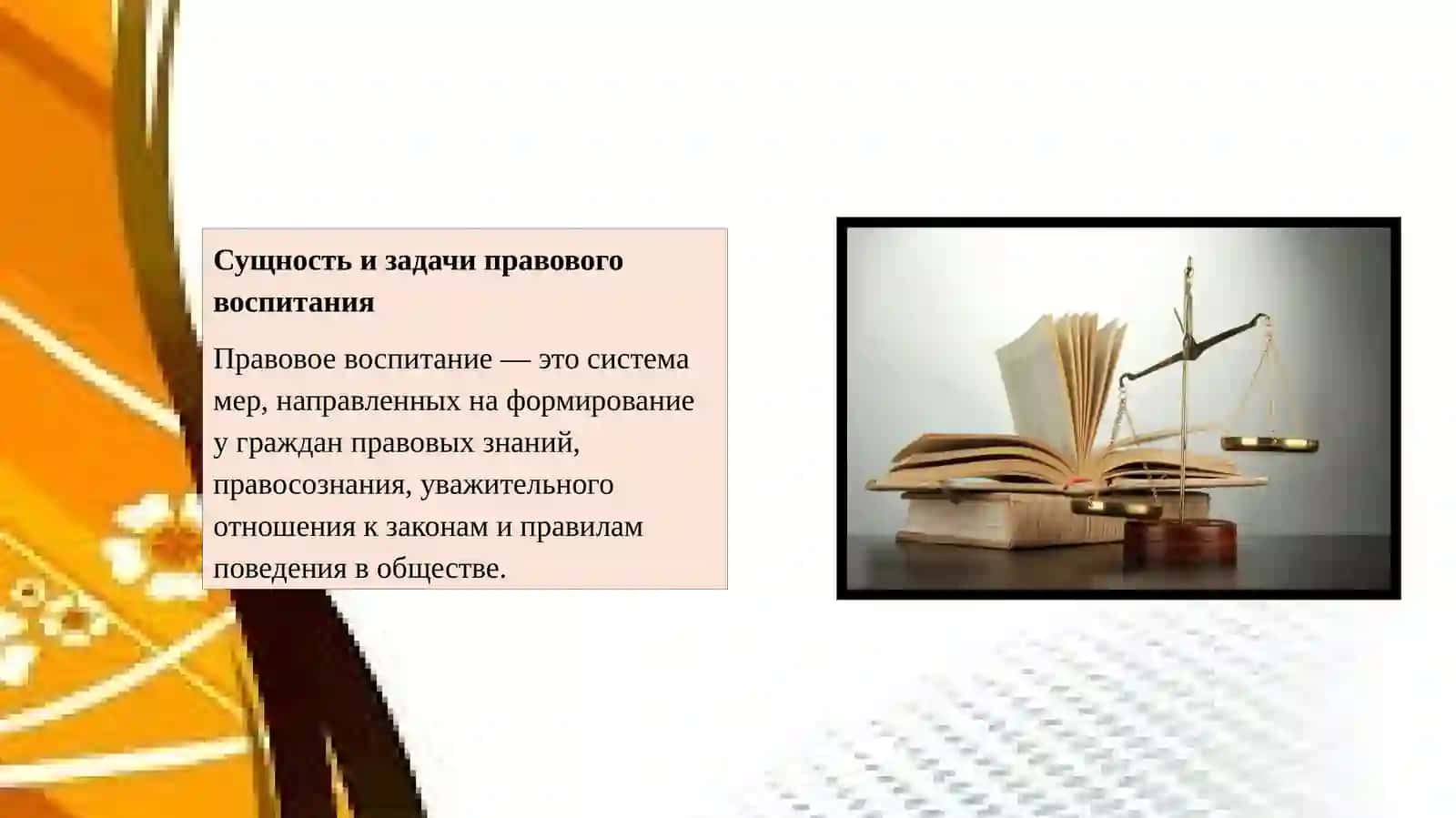 Правовое воспитание 3