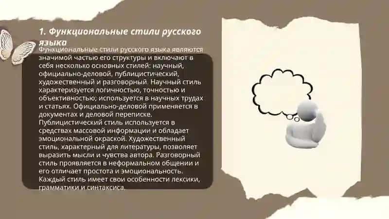 Функциональности как стилистическая разновидность в русском языке 3