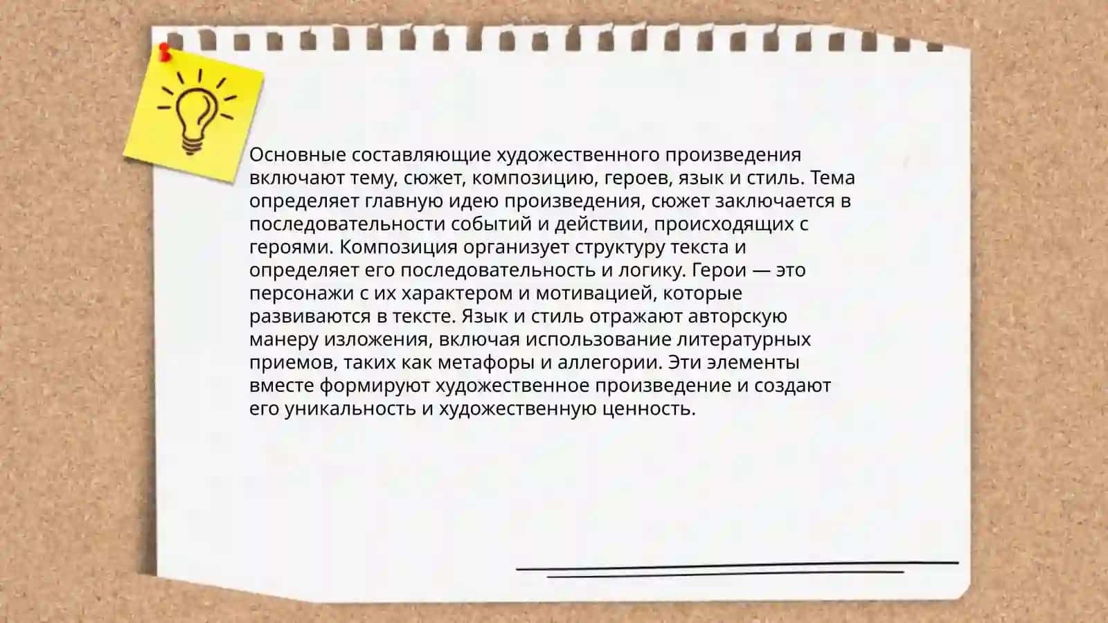 Художественное произведение как целостное отражение живой действительности 3