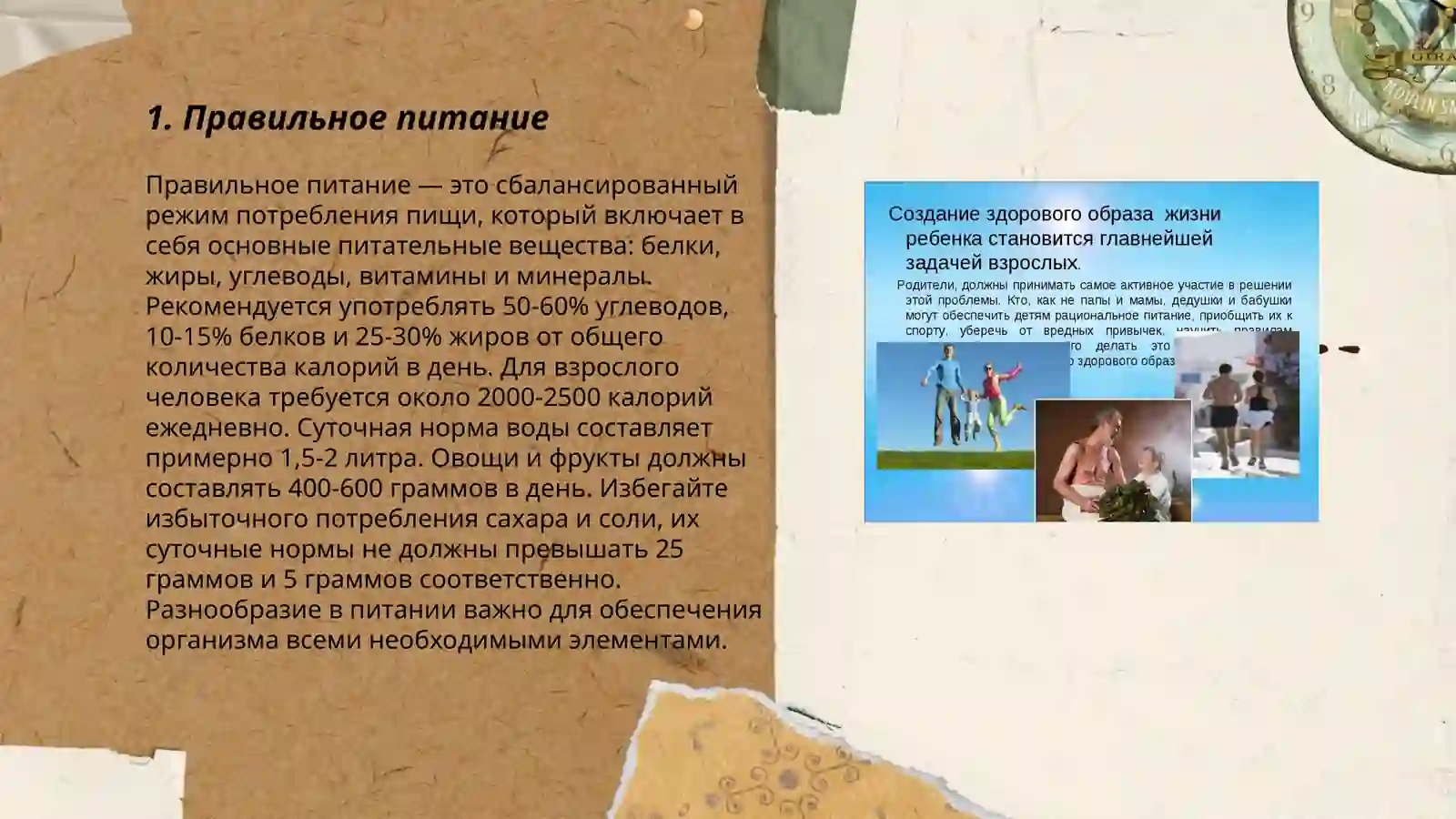 Правильное питание 3