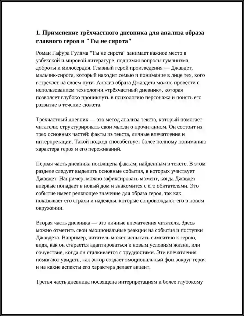 "ТЫ НЕ СИРОТА" 3