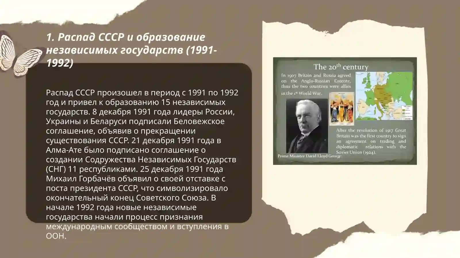 Политический процесс в период 1991-2021 гг 3