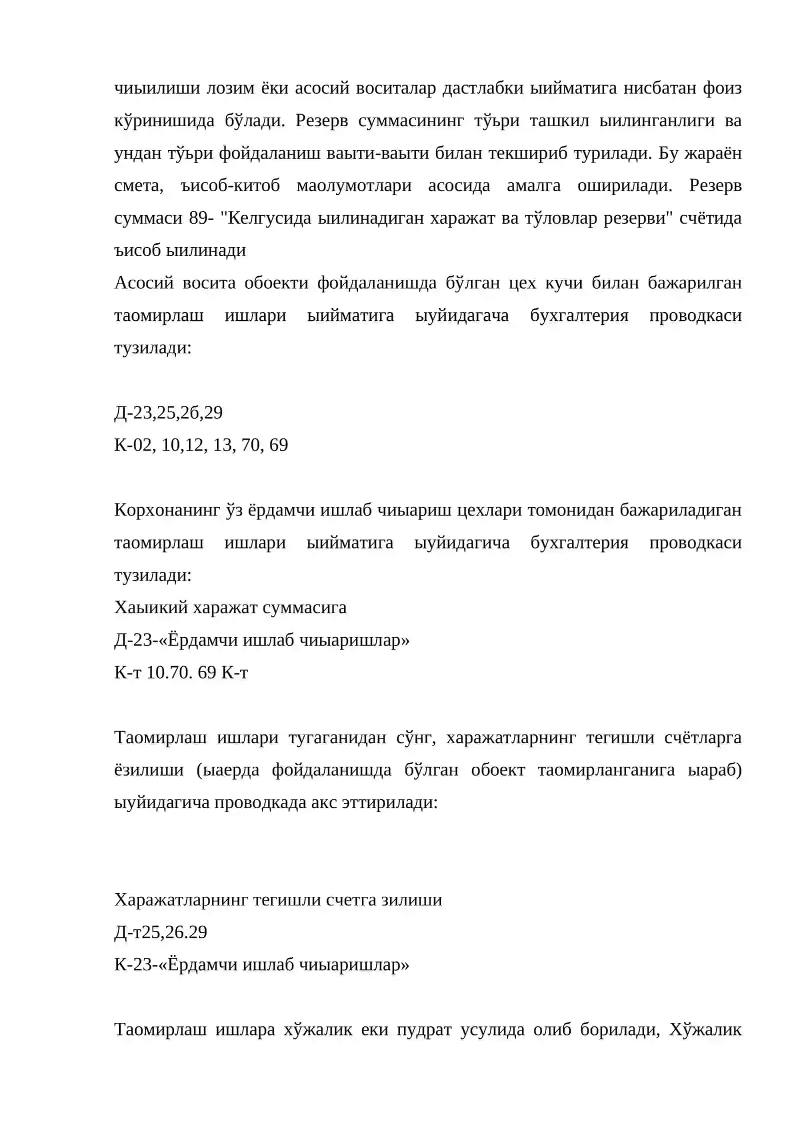 Асосий воситаларнинг таoмирланиши, хисобдан чикарилиши, инвентаризацияси ва ижарага олинган воситаларни хисобга олиш 3