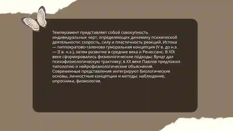 Темперамент и его теории 3