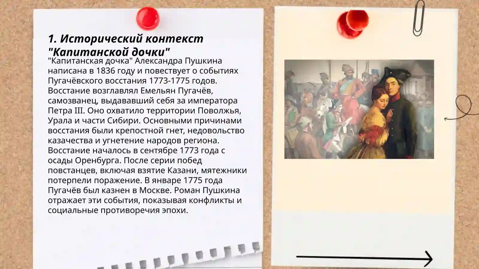 А.С.Пушкин "капитанская дочка" 3