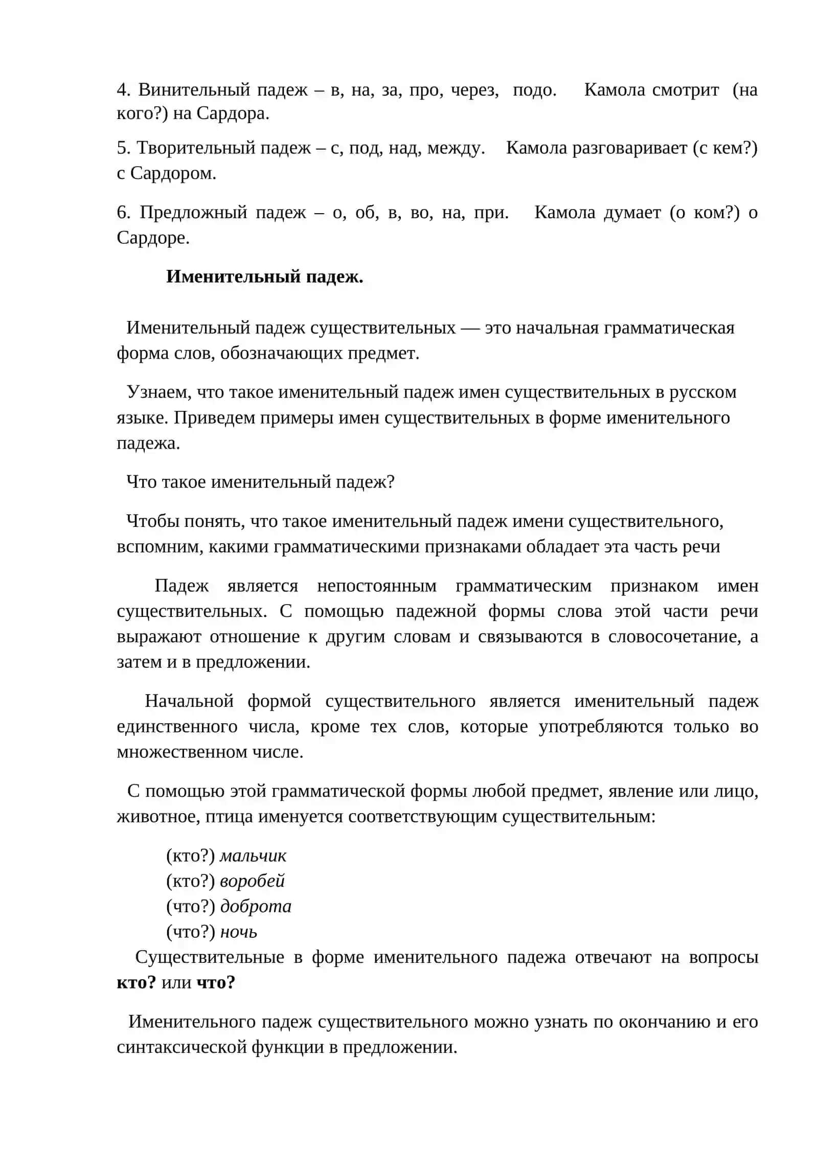 Тема 5. Падежи русского языка. Именительный падеж. Родительный падеж. Лексическая тема: «Великие предки. Имам аль - Бухари» 3
