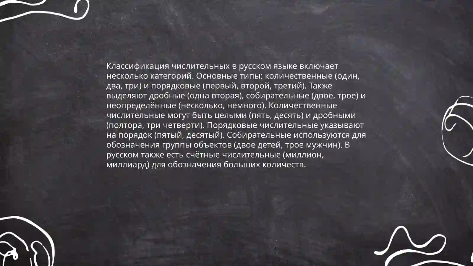 имя числительное 3