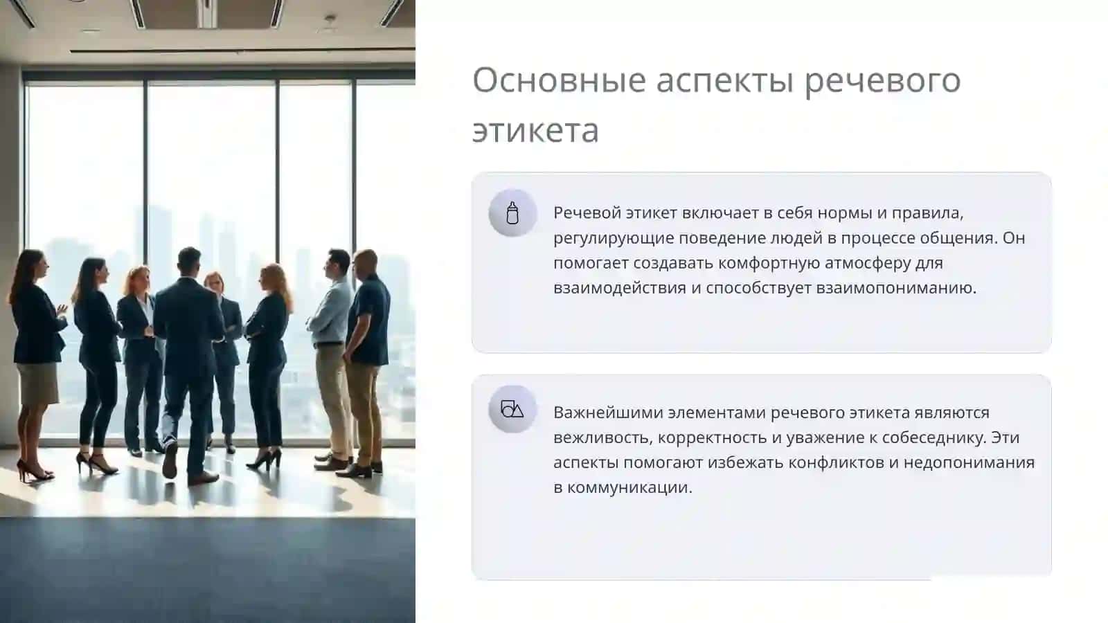 Речевой этикет 3