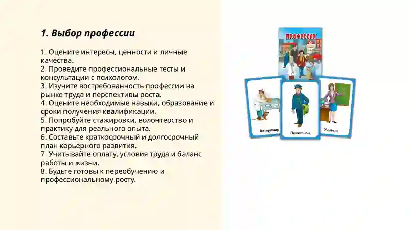 Выбор профессии 3